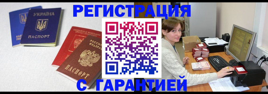 прописка гарантия в Белоярске