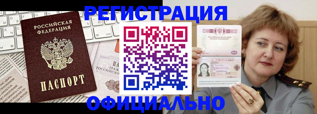 прописка 2025 в Белоярске