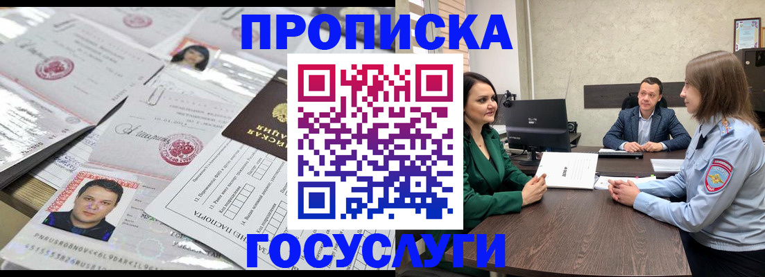 временная регистрация недорого в Белоярске